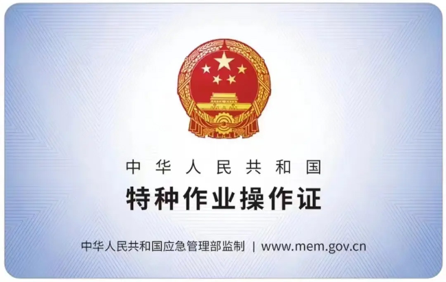 上犹有限空间作业证